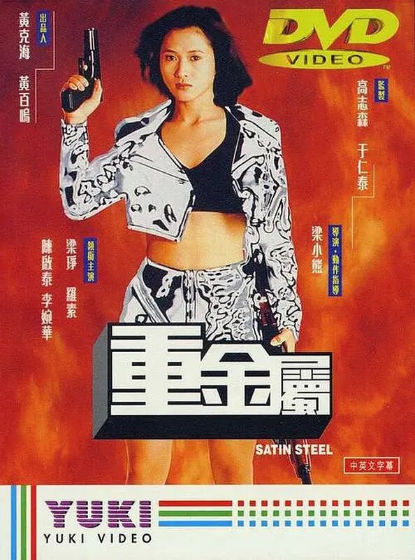 1994年香港经典电影《重金属》[HD-MP4/2.1G][国粤双语中字][1080P][香港刺激动作] -->