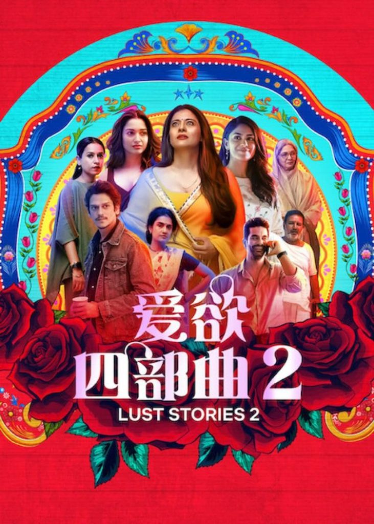 2023印度刺激《爱欲四部曲2》[HD-MP4/2.9GB][印地语中字][1080P]