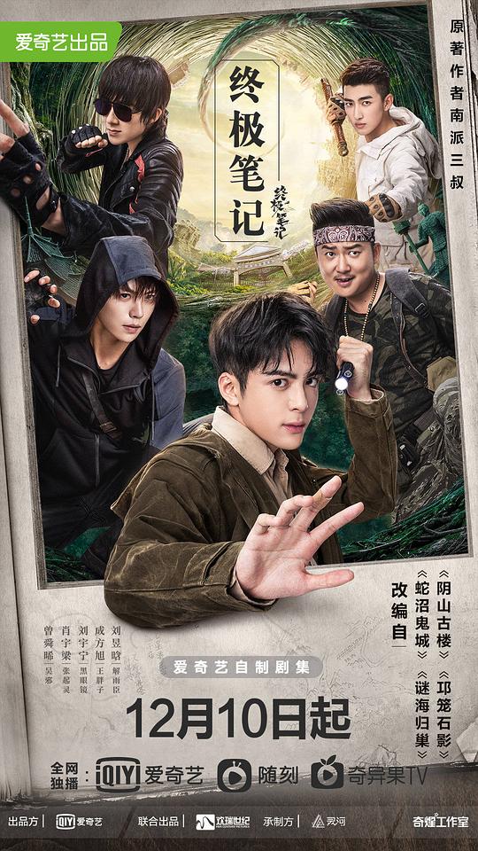 《终极笔记》全集