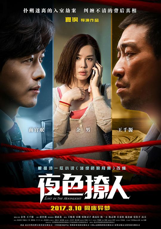 王千源主演动作劲爆《夜色撩人》[WEB-MKV/14.57GB][国语配音/中文字幕][4K-2160P][高码版]
