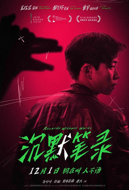 2023豆瓣6.8分《沉默笔录》[WEB-MKV/13.65GB][国语音轨/中文字幕][4K-2160P][H265编码]