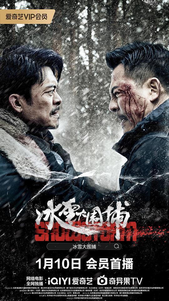 2024动作《冰雪大围捕》[WEB-MKV/8.78GB][国语配音/中文字幕][4K-2160P]
