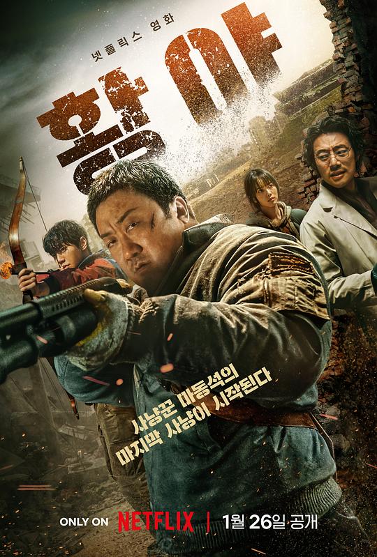 2024韩国劲爆《荒野》[WEB-MKV/4.31GB][简繁英字幕][1080P][流媒体][DreamHD小组作品]