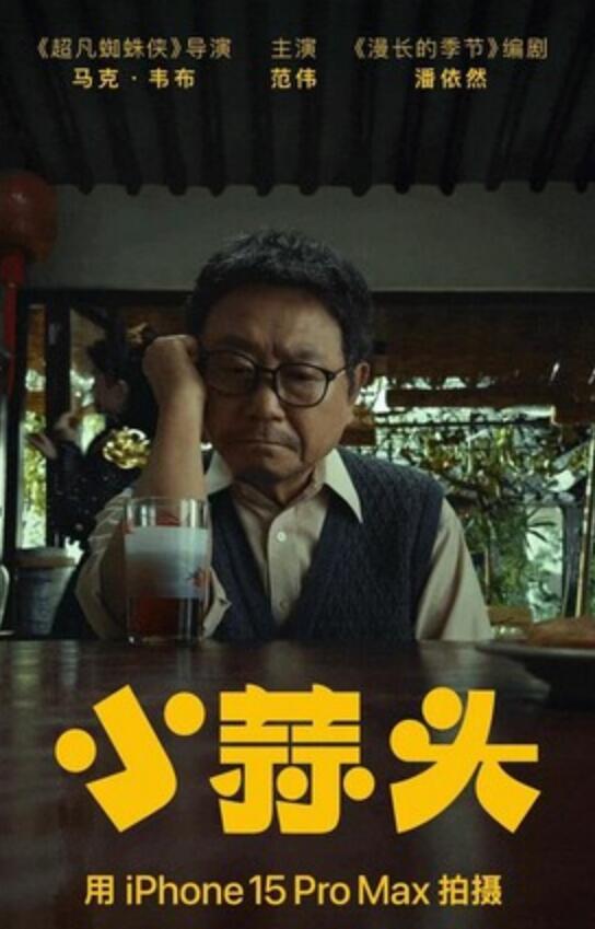 2024短片《小蒜头》4K.HD国语中字
