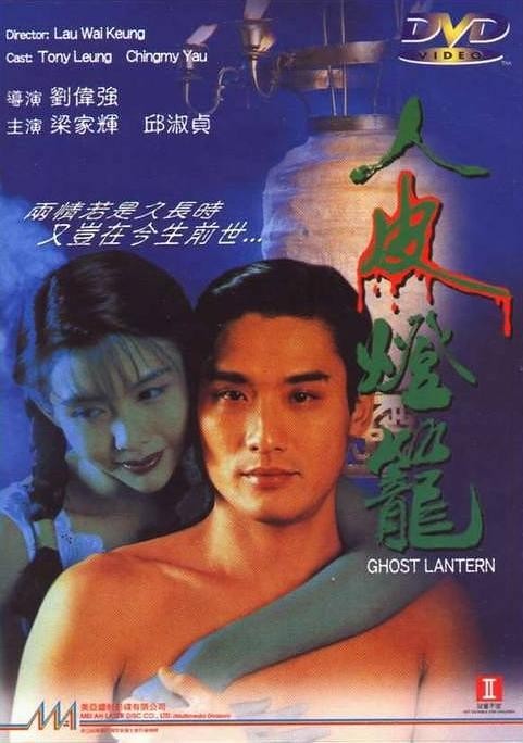 邱淑贞哦-稀有高清修复版《新人皮灯笼》[HD-MP4/1.9GB][中文字幕][1080P]