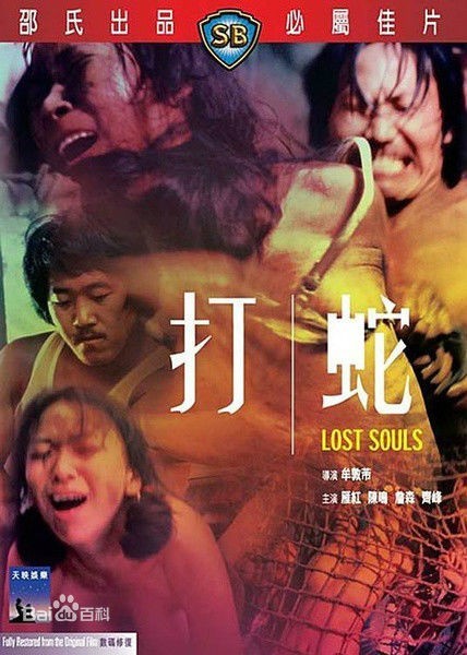 香港劲爆《打蛇》[BD-MP4/2.55GB][国粤双语中字][1080P]
