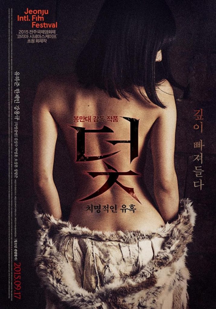 韩国刺激剧情《陷阱：致命的诱惑》[HD-MP4/1.79GB][中文字幕]