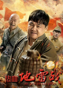 2024动作《热血地雷战》1080p.HD国语中字
