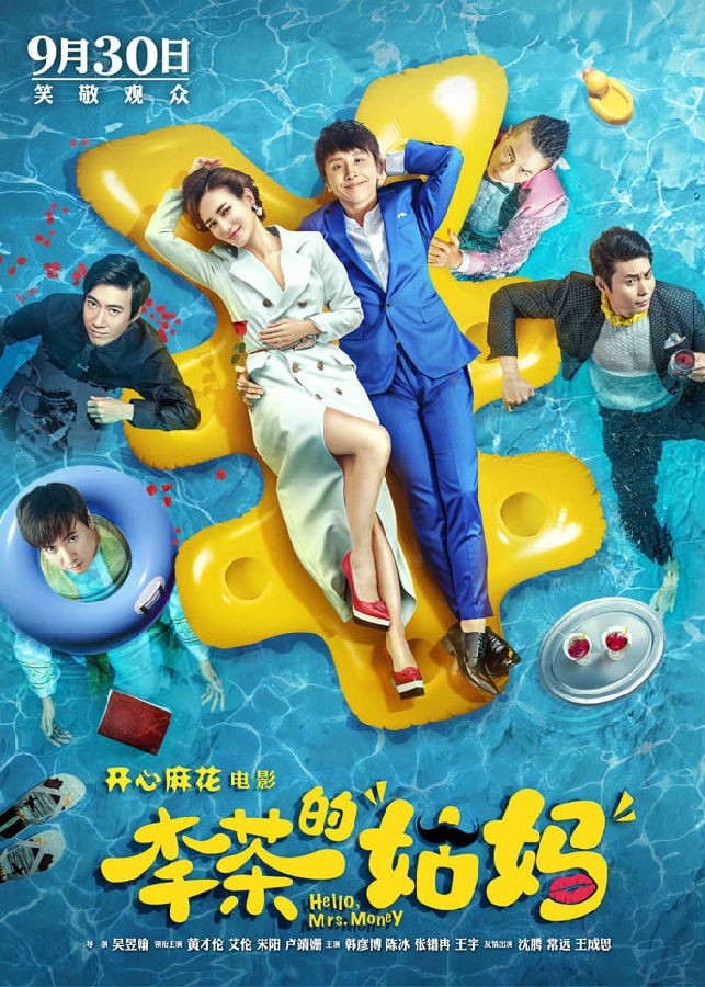 开心麻花《李茶的姑妈》[HD-MP4/2.31G][国语中字][1080P][万众期待国庆喜剧大片]