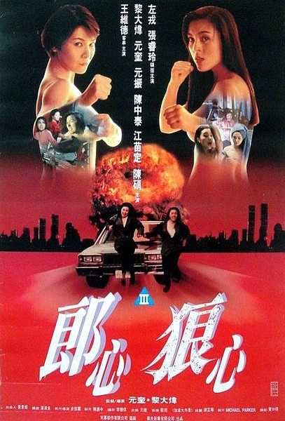 香港经典《赤裸狂奔》[DVD-MKV/700MB][国粤双语]