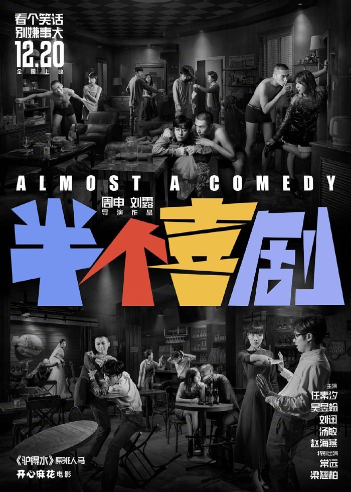 喜剧《半个喜剧》[国语][中2019高分必看喜剧爱情佳作]