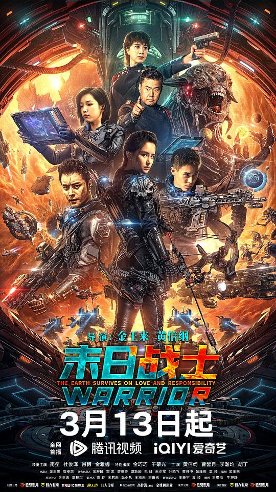 2024科幻《末日战士》[WEB-MP4/1.13GB][国语配音/中文字幕][1080P]