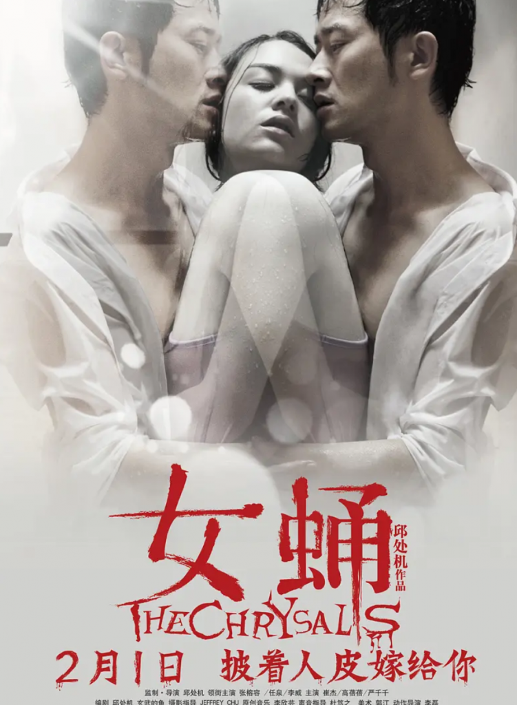 2013惊悚剧情《女蛹之人皮嫁衣》HD国语中字1024/1280高清