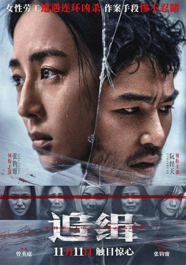 阮经天《追缉》[WebDL-MKV/4.07GB][中字][1080P][张钧甯阮经天2023悬疑犯罪大片]