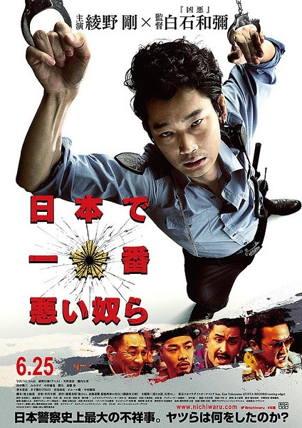 劲爆《日本最坏的家伙们/极恶刑事》[BD-MP4/4.2GB][日语中字][1080P][日本警察史上最大的丑闻]