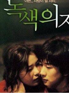 韩国劲爆《已婚妇女》[HD-MP4/0.68G][韩语中字]