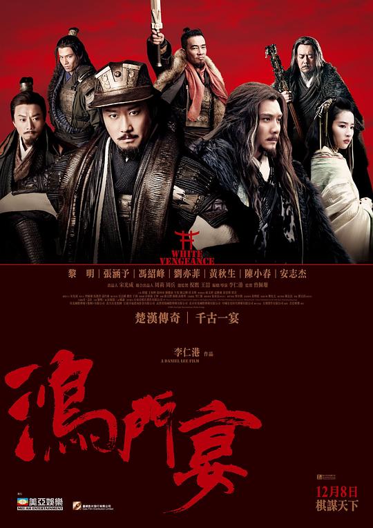 豆瓣6.1分《鸿门宴传奇》[BD-MKV/7.40GB][国语配音/中文字幕][1080P][H265编码]