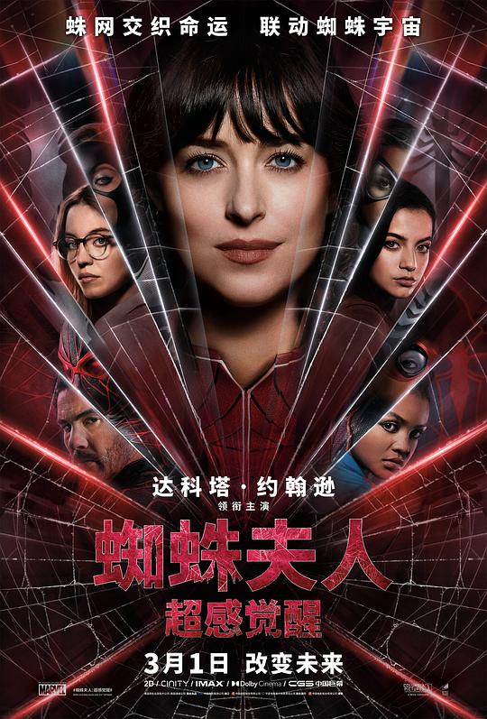 2024科幻《蜘蛛夫人：超感觉醒》[BD-MKV/6.15GB][简繁英字幕][1080P][H265编码]