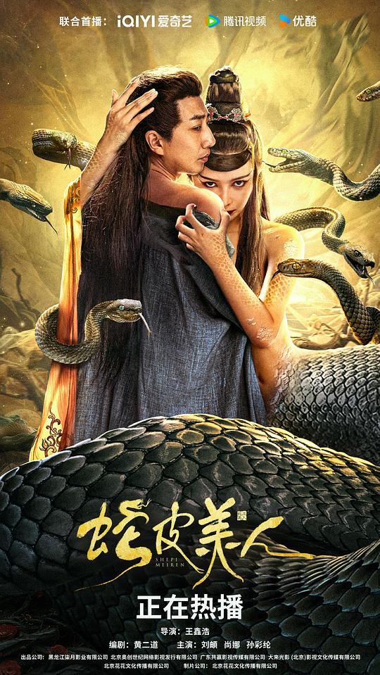 2024最新《蛇皮美人》[WEB-MKV/1.06GB][国语配音/中文字幕][1080P][流媒体]