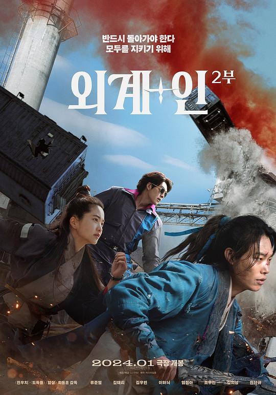 2024韩国《外星+人2》[WEB-MKV/6.74GB][中文字幕][1080P][流媒体][BATWEB小组作品]