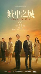 《城中之城》更新19