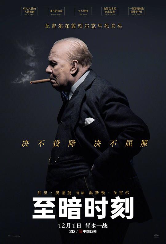 豆瓣8.5分《至暗时刻》[BD-MKV/5.84GB][国英多音轨/中文字幕][1080P][H265编码]