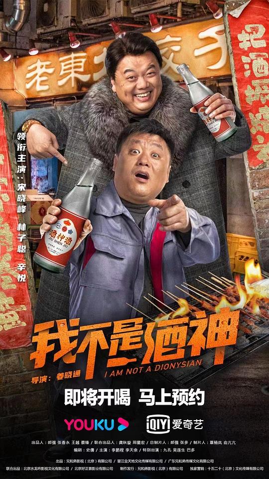 喜剧《我不是酒神》[WEB-MKV/0.82GB][国语配音/中文字幕][1080P][流媒体]