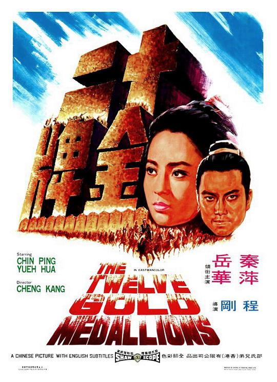 香港经典豆瓣7.2分《十二金牌》[WEB-MP4/0.73GB][无字片源][1080P][流媒体][BATWEB小组作品]