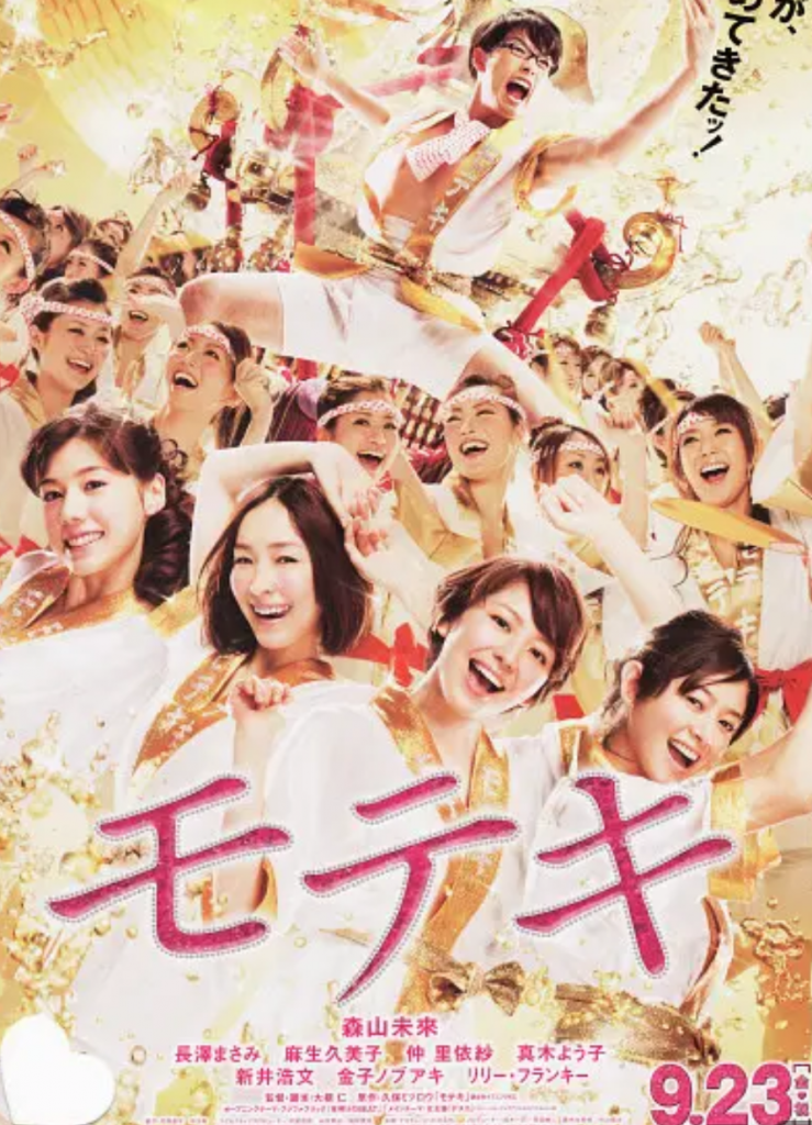 评分7.1分《桃花期 / 草食男之桃花期(港)》[DVD-RMVB+MP4/615M][日语/中日双语字幕]