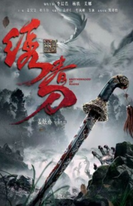 2024动作惊悚《绣春刀：无间炼狱》4K.HD国语中字