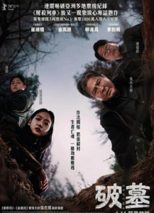 2024恐怖惊悚《破墓》1080p.BD中字