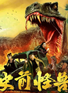 2024动作《史前怪兽》1080p.HD国语中字