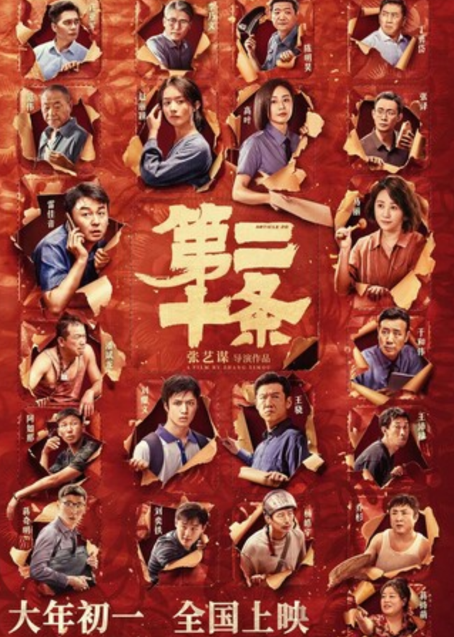 2024高分剧情《第二十条》1080p.HD国语中字