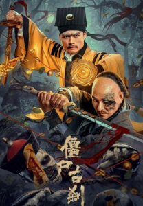 2024恐怖惊悚《僵尸古刹》1080p.HD国语中字