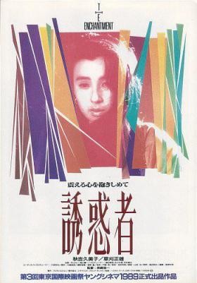 日本三角恋电影《诱惑者》[BD-MP4/0.81G][日语中文字幕]