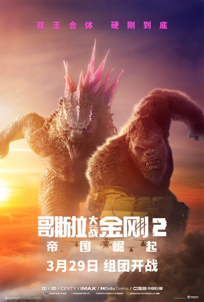 2024科幻《哥斯拉大战金刚2：帝国崛起》[WebDL-MKV/7.96GB][中字][1080P][2024巨制]