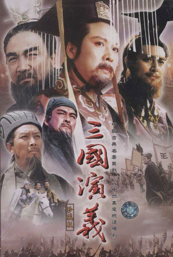 夸克《三国演义》[全84集][WEB-MP4/188GB][国语中字][4K-2160P][超清修复]