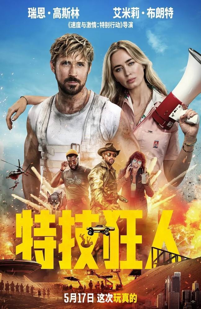 2024最新《特技狂人/特技玩家(台)》[WEB-MKV/2G][英语中字][1080p]