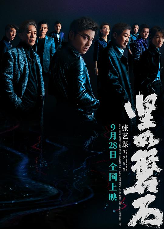 2023犯罪《坚如磐石》[BD-MKV/9.55GB][国语音轨/简繁英字幕][1080P][H265编码]