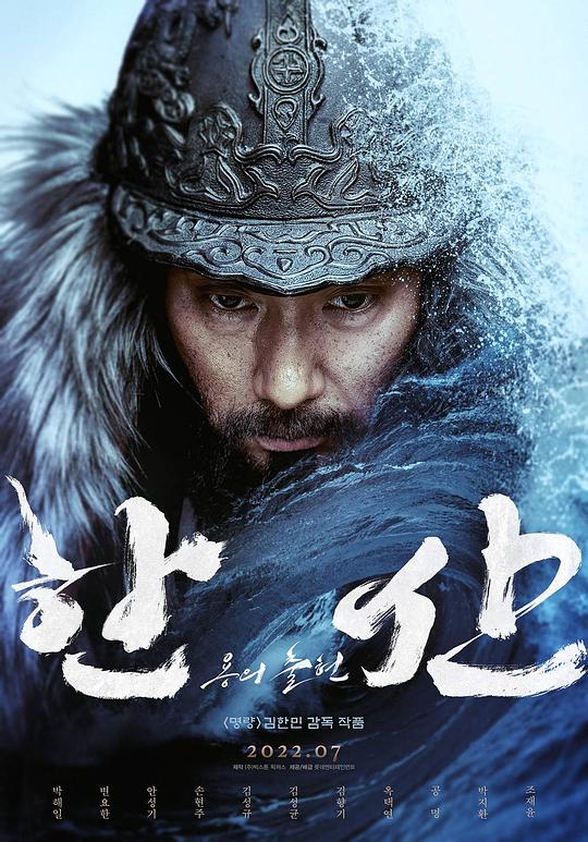 2022韩国战争《闲山：龙的出现》[BD-MKV/15.03GB][简繁英字幕][1080P][蓝光压制]