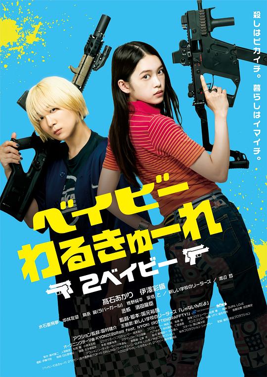 2023日本动作《辣妹刺客2》[BD-MKV/6.37GB][中文字幕][1080P][H265编码][蓝光压制][SONYHD小组作品]