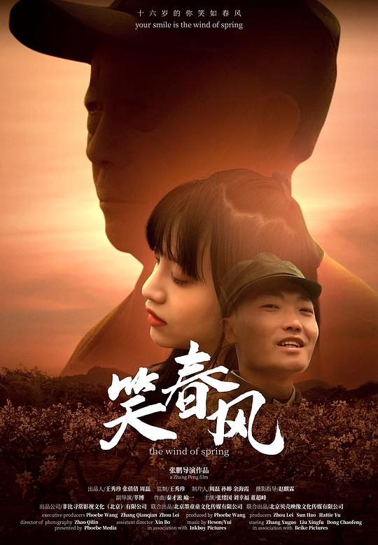 2024爱情《笑春风》[WEB-MP4/0.99GB][国语配音/中文字幕][1080P][流媒体]