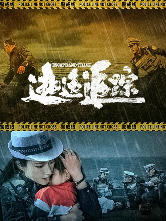 2024犯罪《逃逸追踪》[WEB-MKV/8.14GB][国语配音/中文字幕][4K-2160P][H265编码]