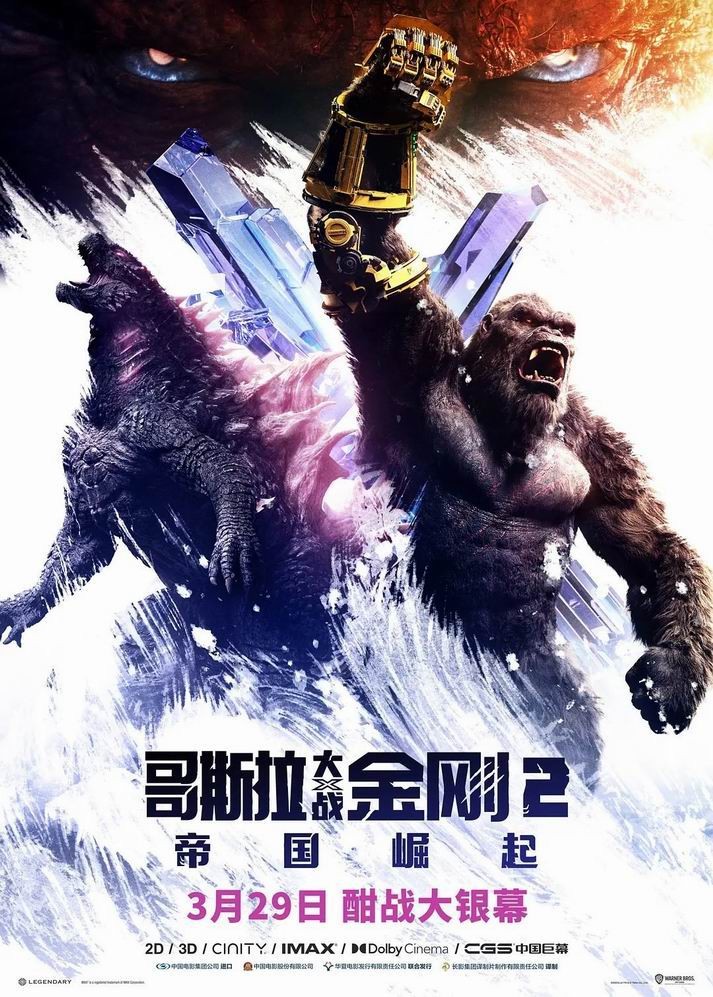 2024科幻《哥斯拉大战金刚2：帝国崛起》[WEB-MKV/3G][英语中字][1080p]