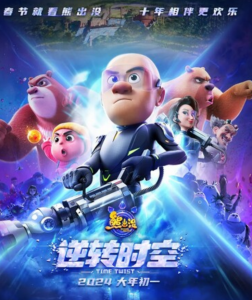 2024动画《熊出没·逆转时空》1080p.HD国语中字