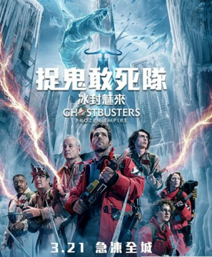 2024科幻喜剧《超能敢死队：冰封之城》4K.HD中英双字