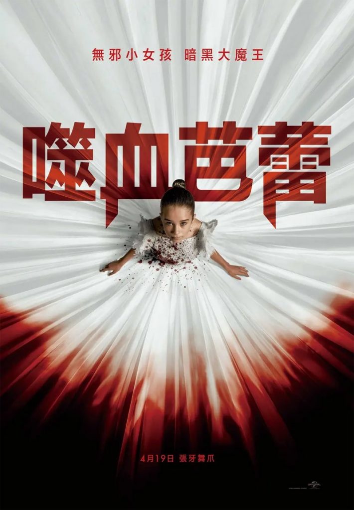 2024恐怖《噬血芭蕾》[中字][1080P][美2024超刺激血腥惊悚大片]