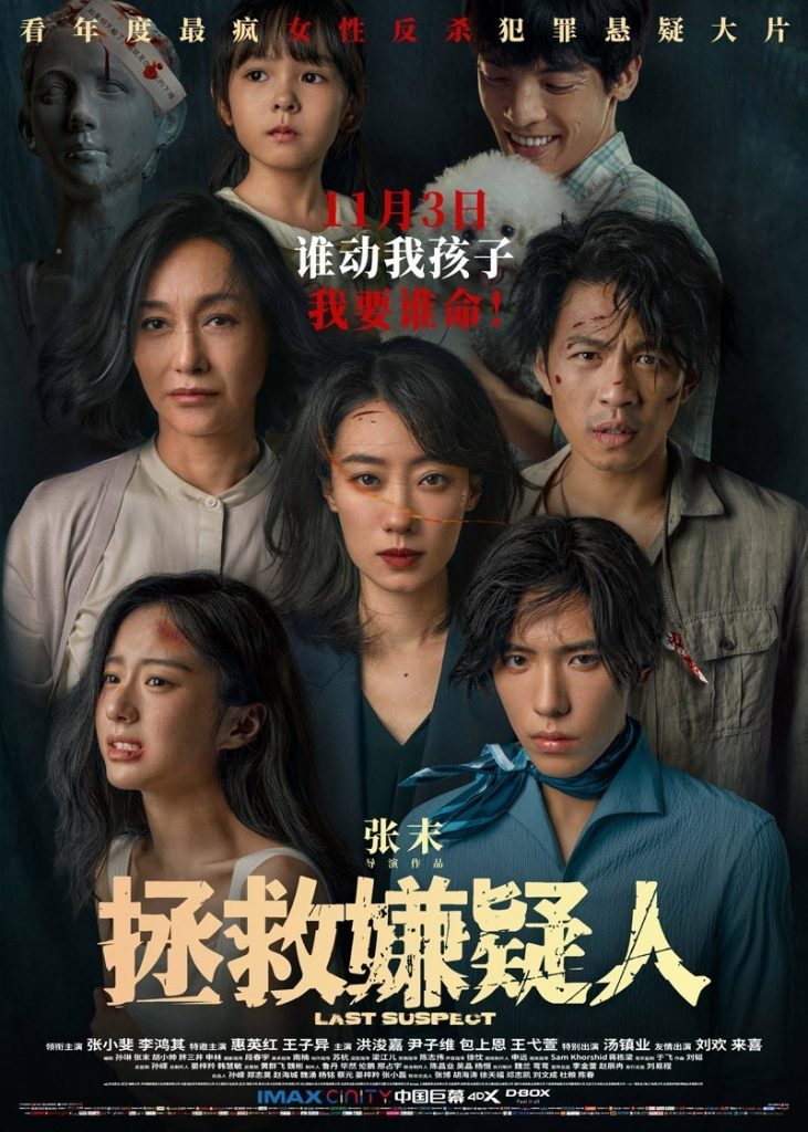 2023剧情犯罪《拯救嫌疑人/中国版七天》[国语][2160P][中2023反杀犯罪悬疑大片]