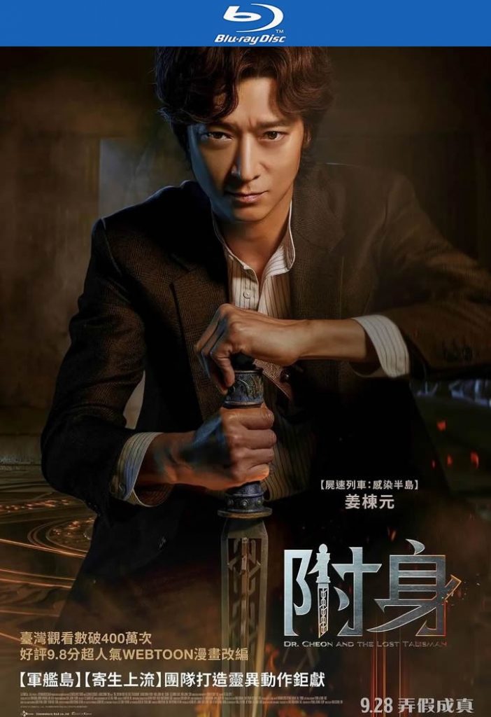 2023韩国恐怖《千博士驱魔研究所》[BD-MKV/5G][韩语中字][1080p][2023最新]
