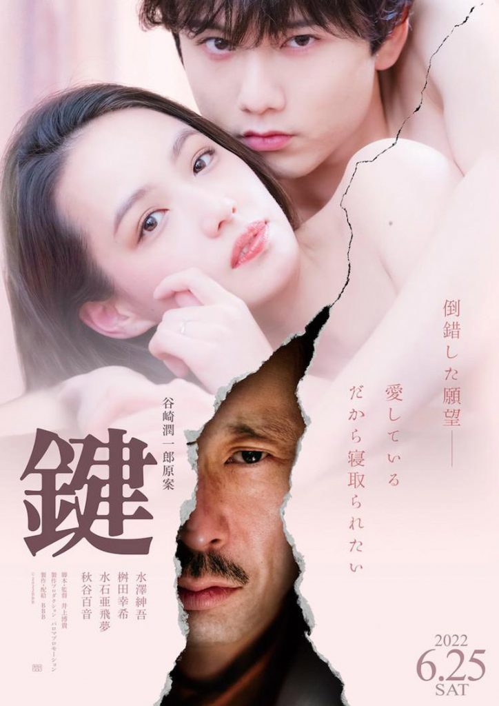 2022日本高分剧情《键/蜜钥(台)》[WebDL-MKV/4.14GB][中字][1080P]